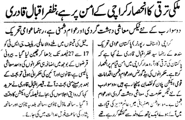 Minhaj-ul-Quran  Print Media Coverage Daily-Jehan-e-Pakistan
